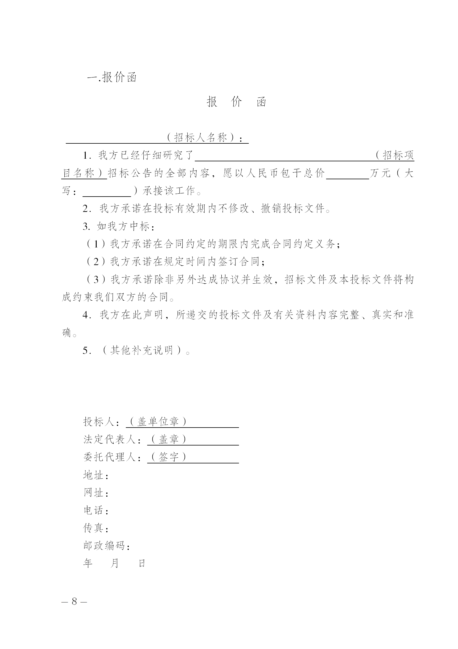 選擇東側(cè)集散通道南段、橫二路水土保持方案的招標(biāo)公告_08.png