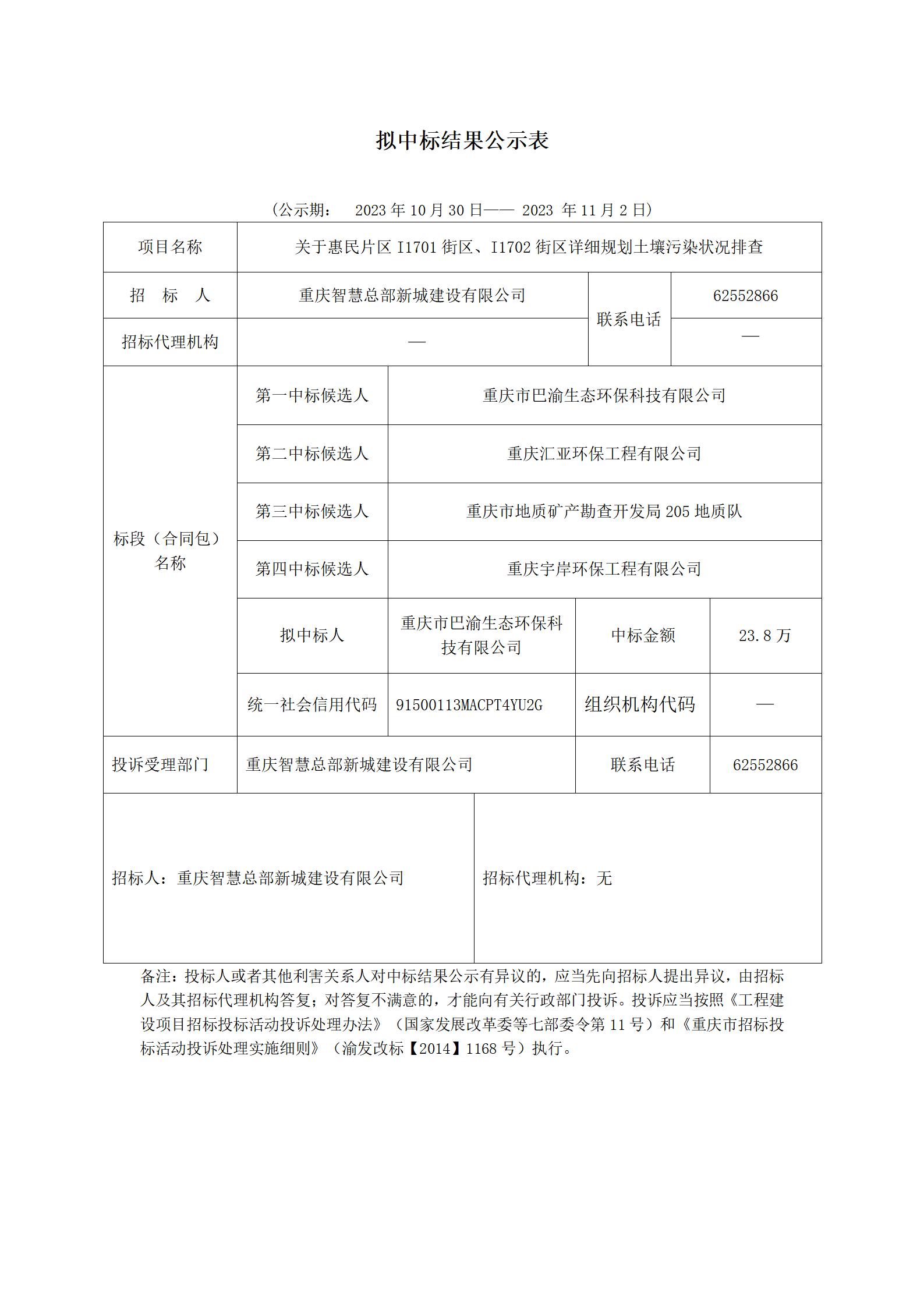 中標(biāo)公示表_01.jpg